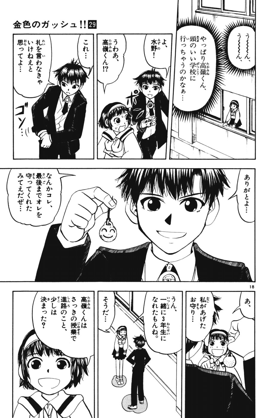 Konjiki no Gash!! - Chapter 276 - Page 18