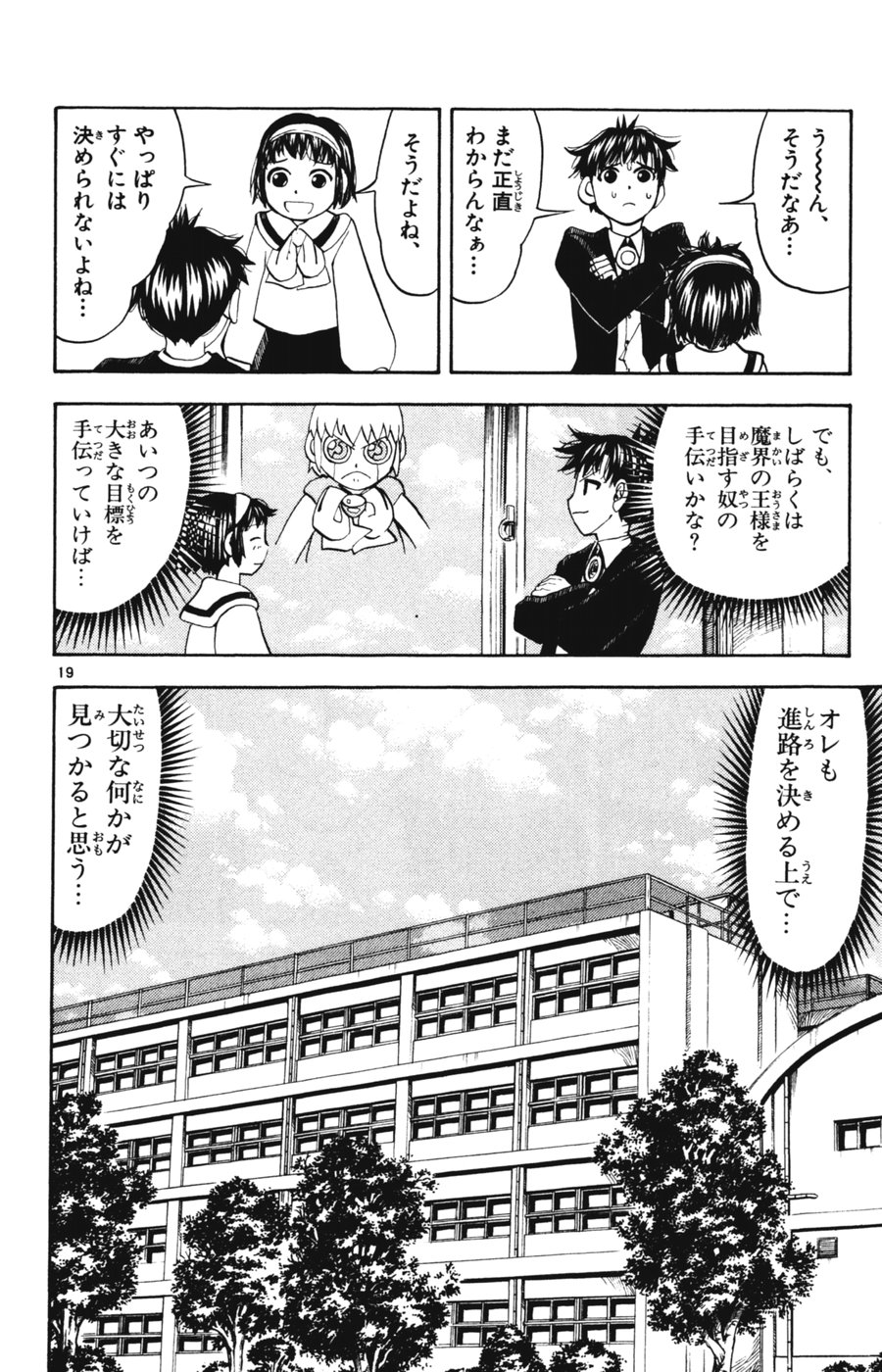 Konjiki no Gash!! - Chapter 276 - Page 19