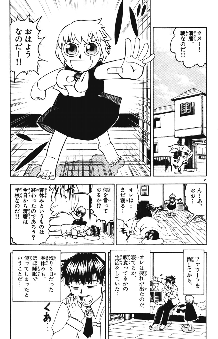 Konjiki no Gash!! - Chapter 276 - Page 2