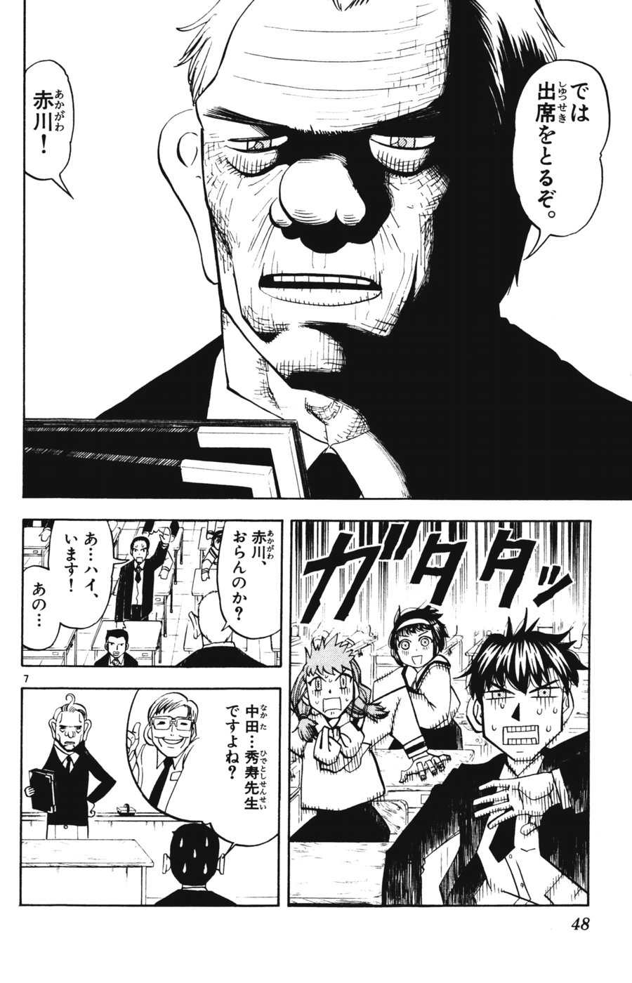 Konjiki no Gash!! - Chapter 276 - Page 7