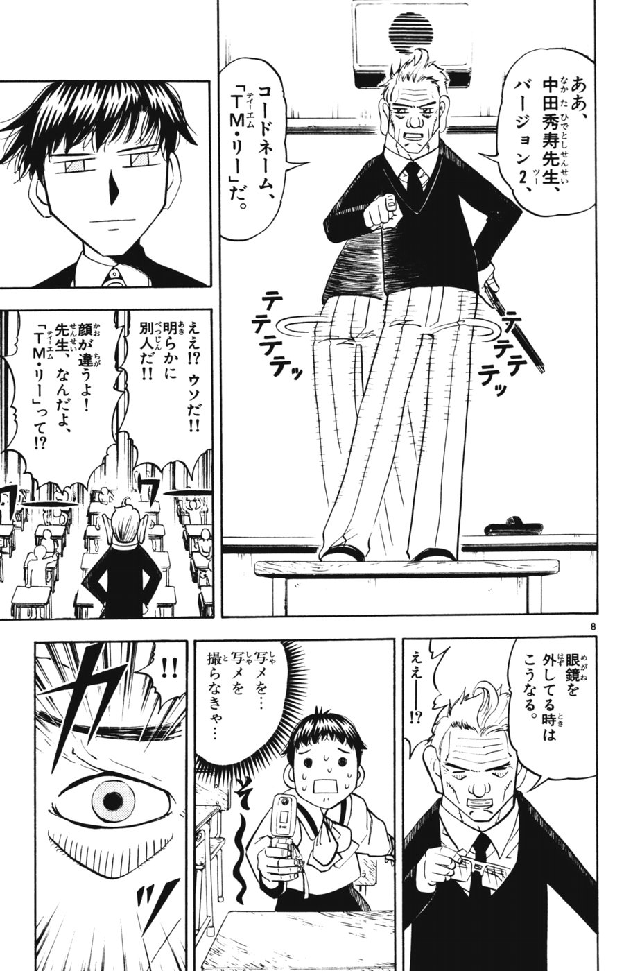 Konjiki no Gash!! - Chapter 276 - Page 8