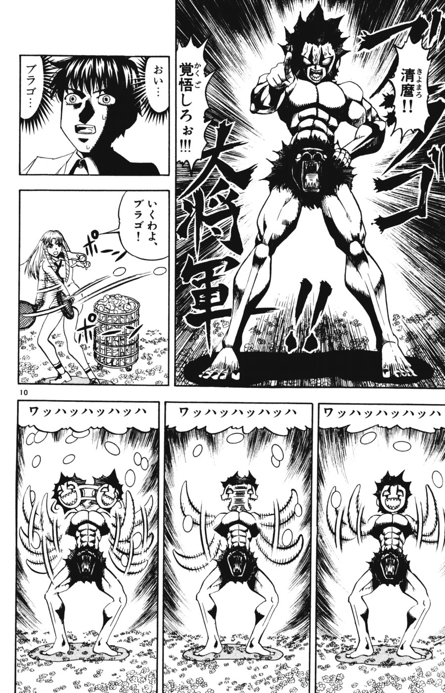 Konjiki no Gash!! - Chapter 277 - Page 10