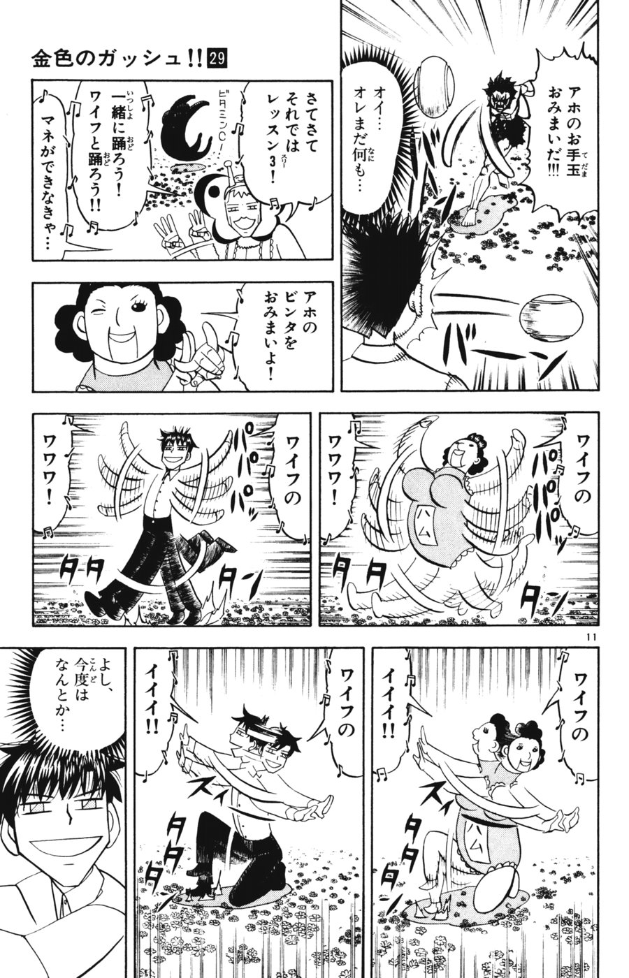 Konjiki no Gash!! - Chapter 277 - Page 11