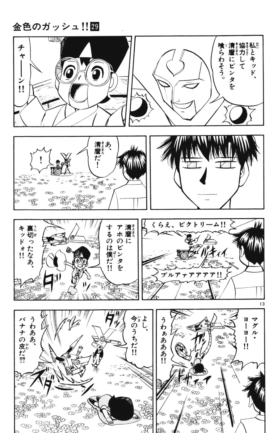 Konjiki no Gash!! - Chapter 277 - Page 13