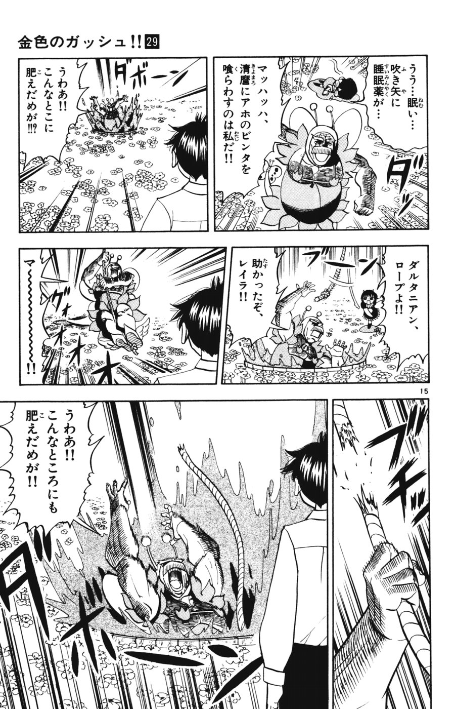 Konjiki no Gash!! - Chapter 277 - Page 15