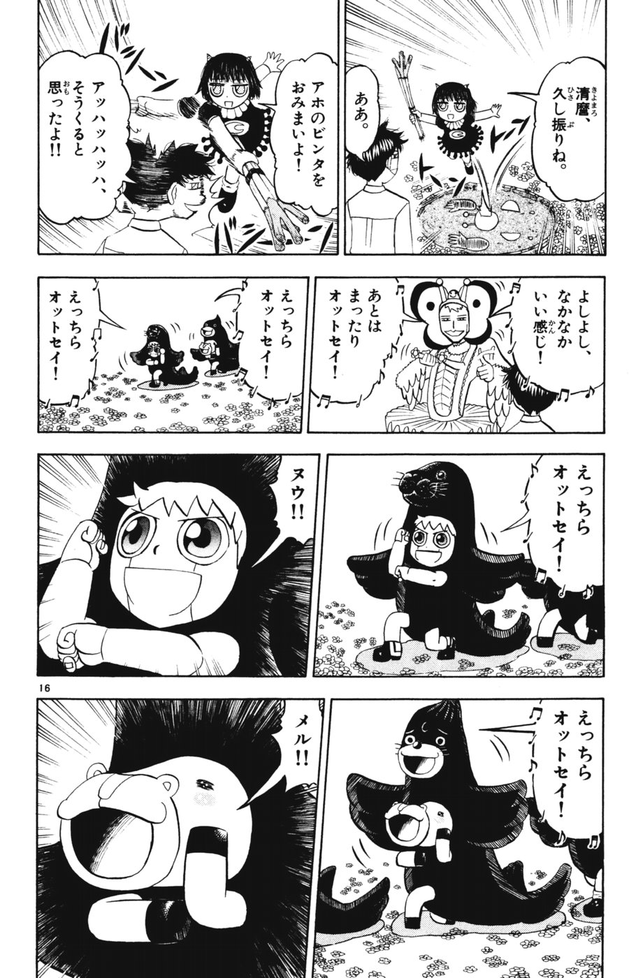 Konjiki no Gash!! - Chapter 277 - Page 16