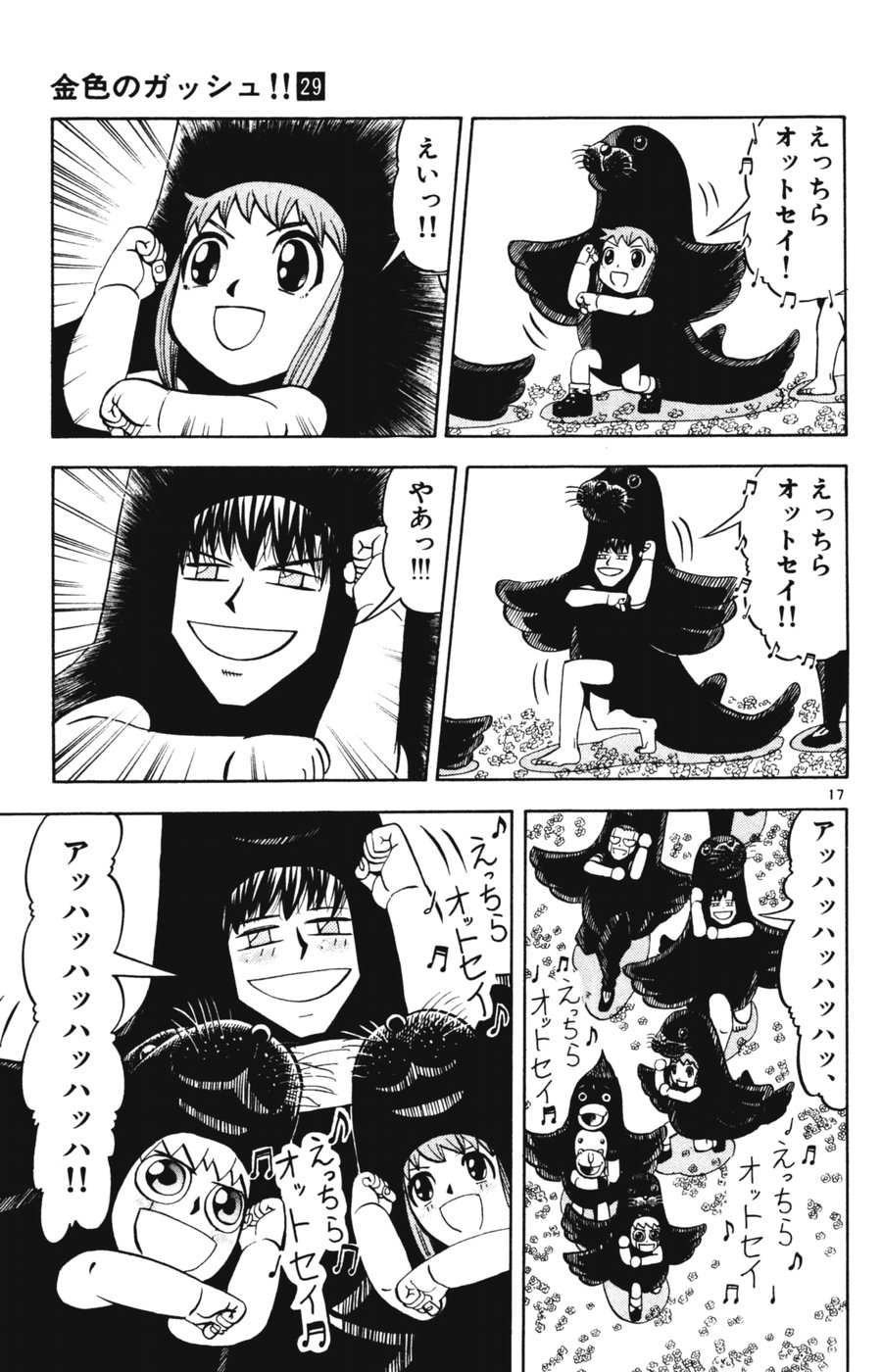 Konjiki no Gash!! - Chapter 277 - Page 17