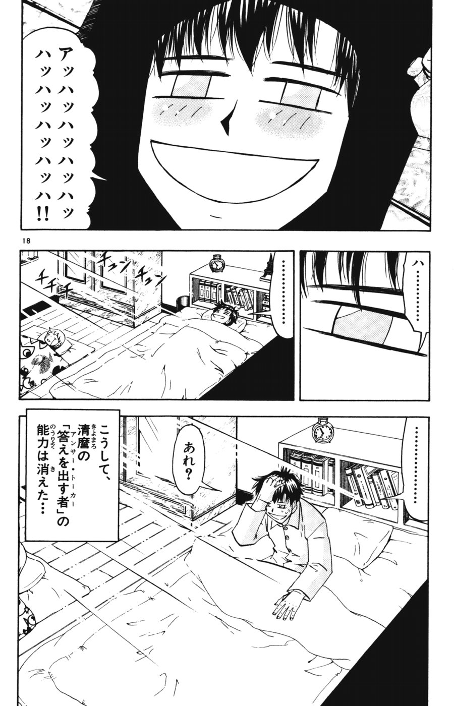 Konjiki no Gash!! - Chapter 277 - Page 18