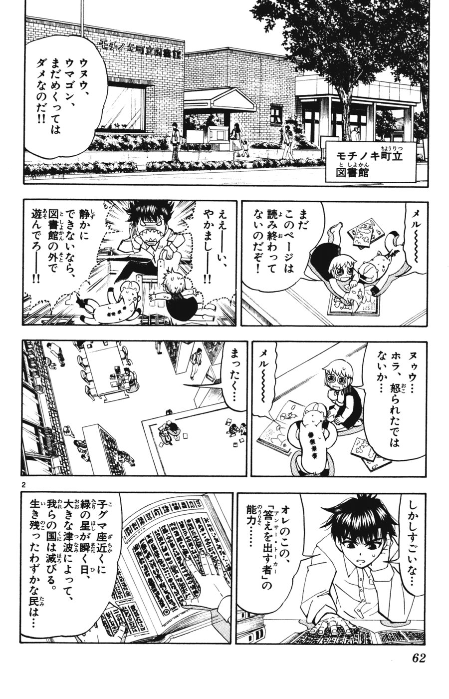 Konjiki no Gash!! - Chapter 277 - Page 2