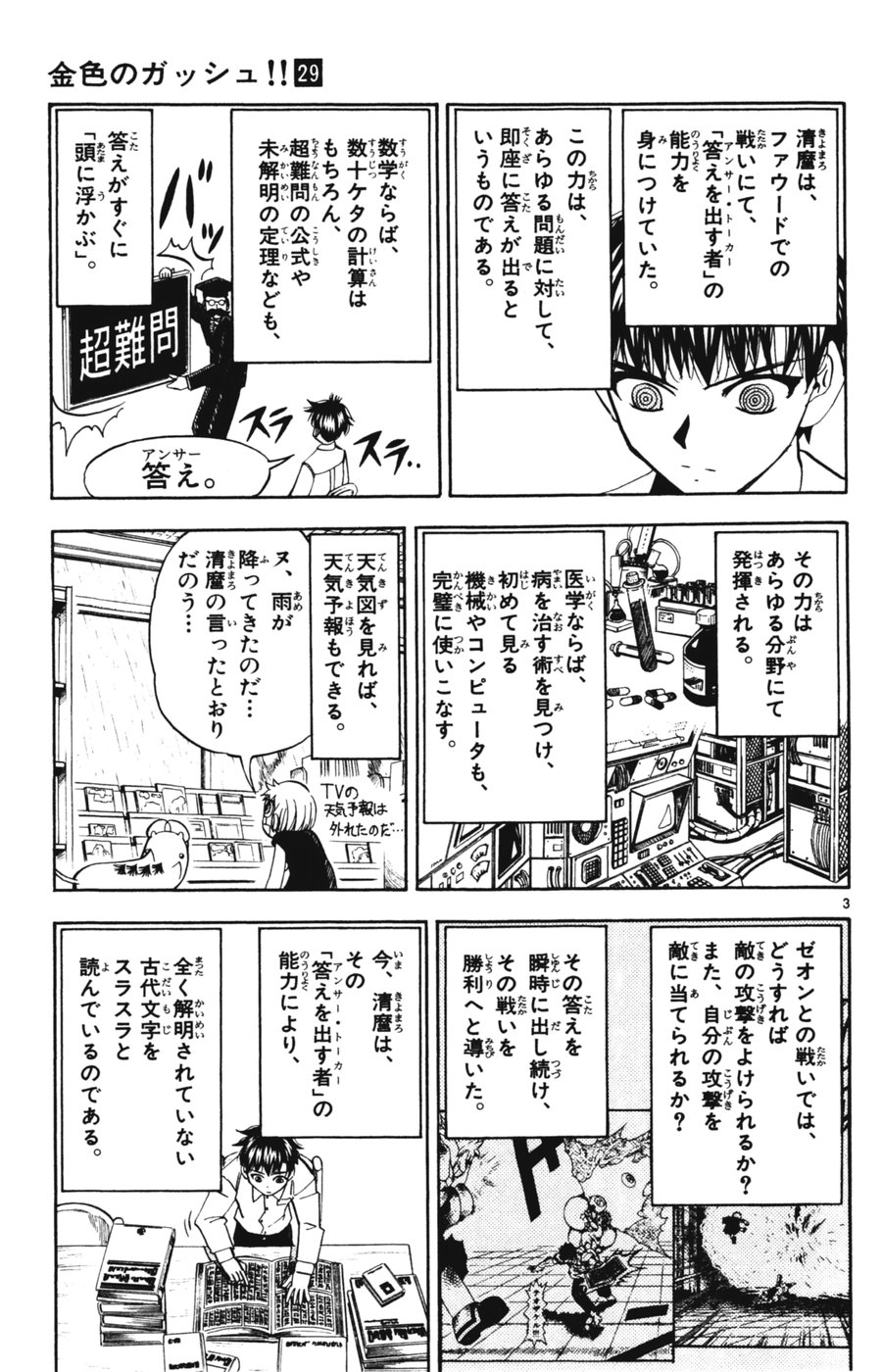 Konjiki no Gash!! - Chapter 277 - Page 3