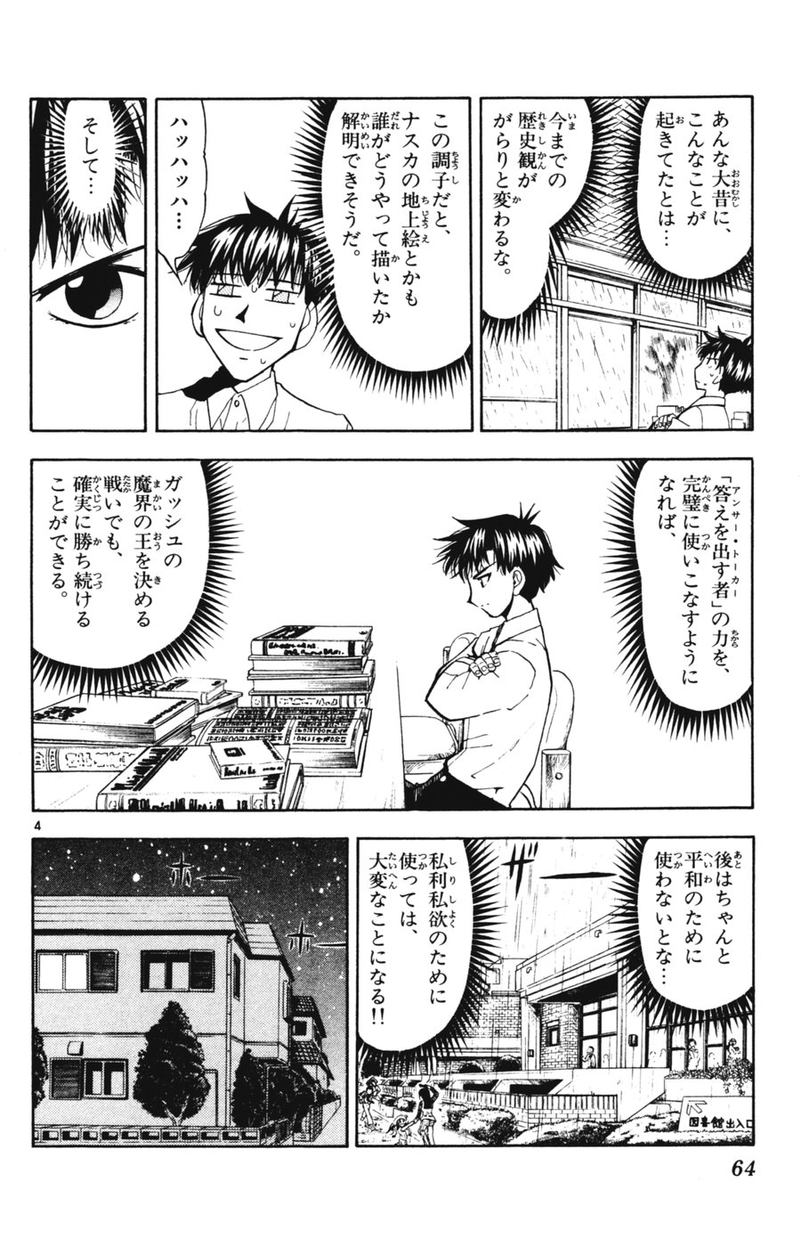 Konjiki no Gash!! - Chapter 277 - Page 4