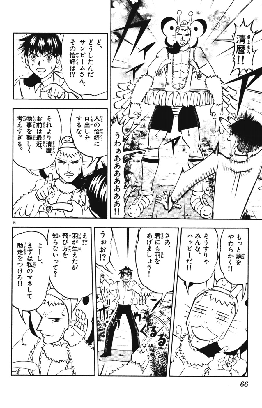 Konjiki no Gash!! - Chapter 277 - Page 6