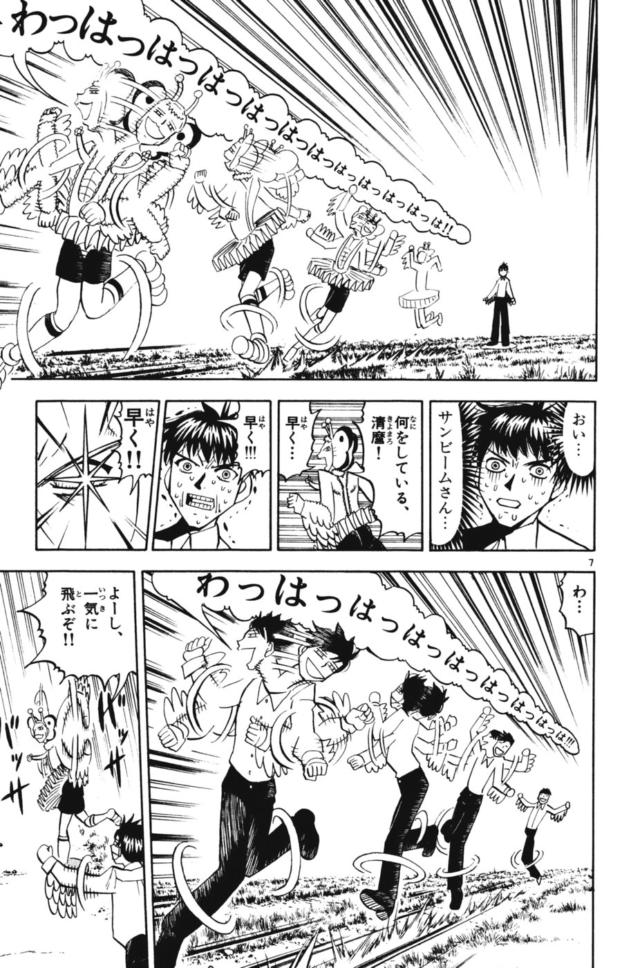 Konjiki no Gash!! - Chapter 277 - Page 7