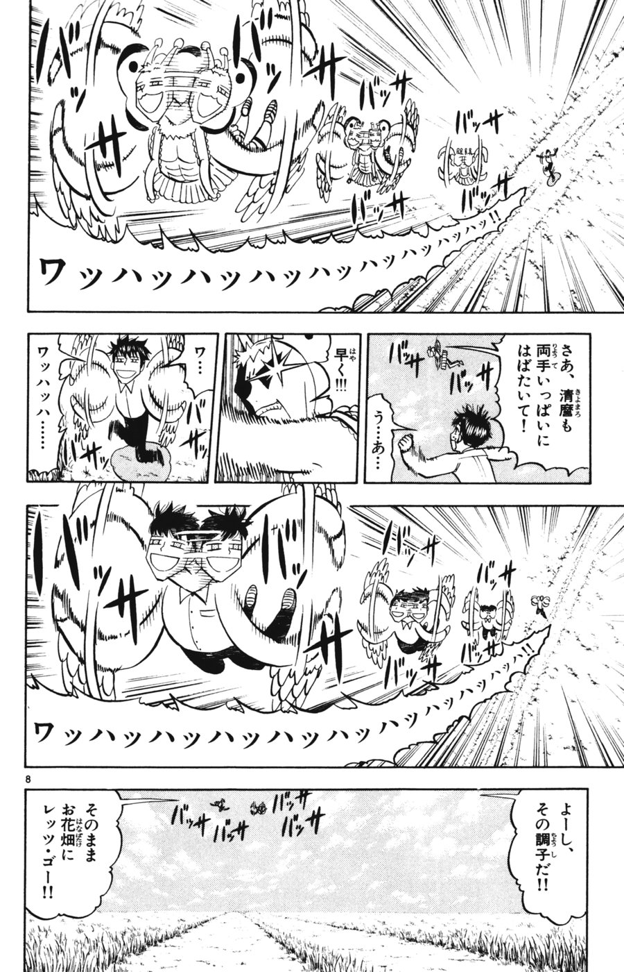 Konjiki no Gash!! - Chapter 277 - Page 8