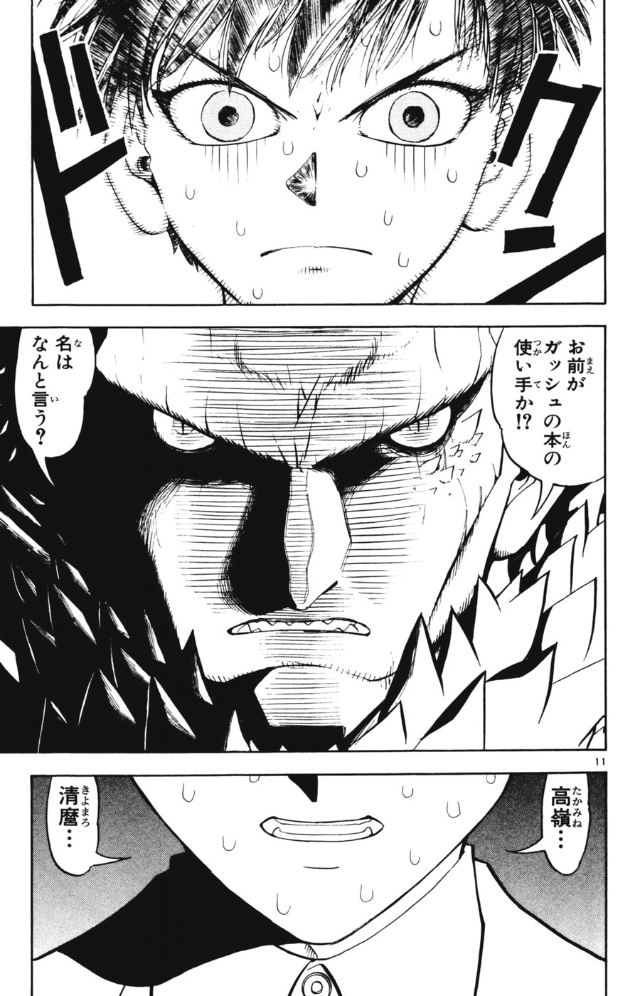 Konjiki no Gash!! - Chapter 278 - Page 11