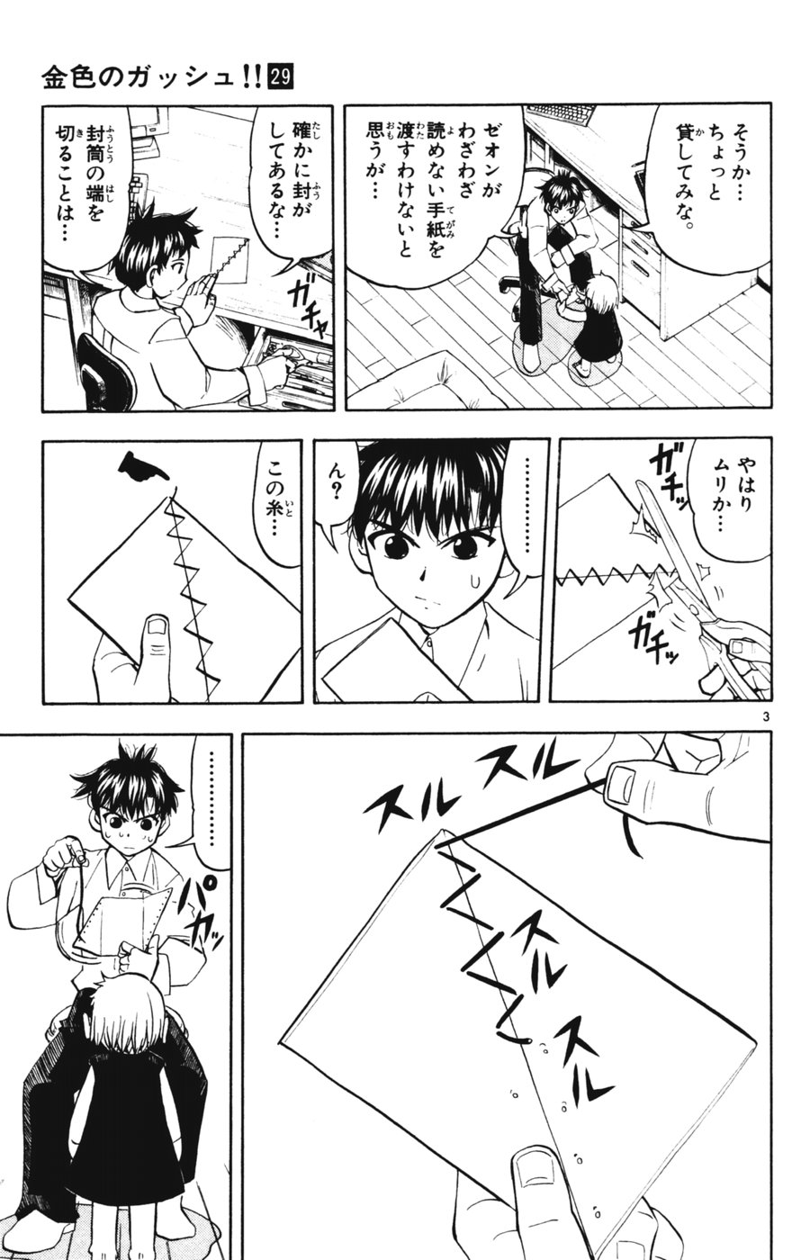 Konjiki no Gash!! - Chapter 278 - Page 3