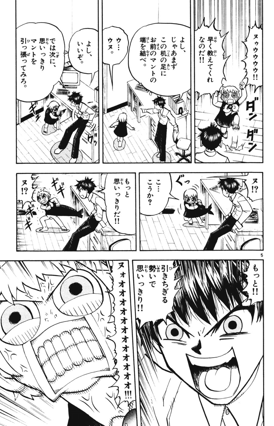 Konjiki no Gash!! - Chapter 278 - Page 5