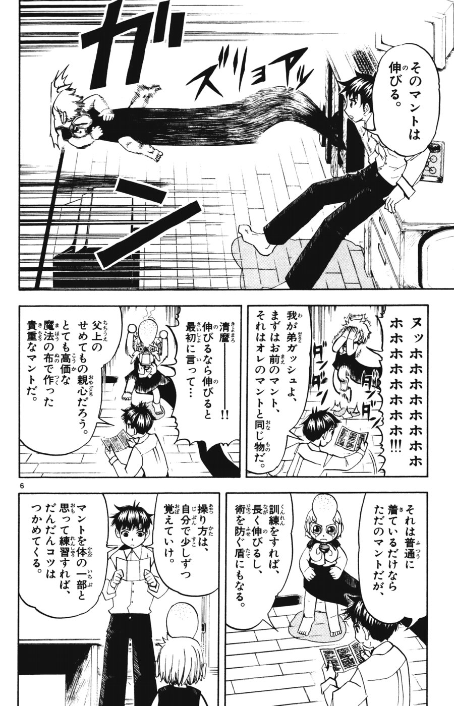 Konjiki no Gash!! - Chapter 278 - Page 6