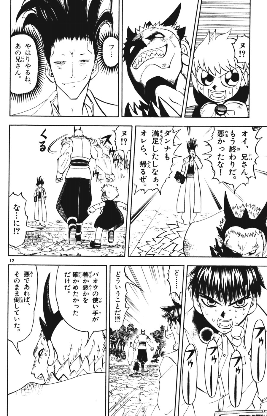 Konjiki no Gash!! - Chapter 279 - Page 11