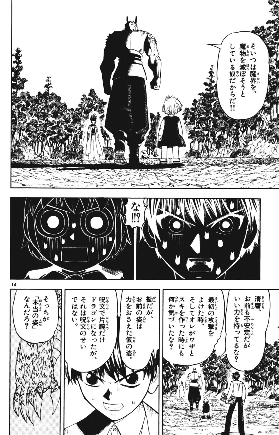 Konjiki no Gash!! - Chapter 279 - Page 13