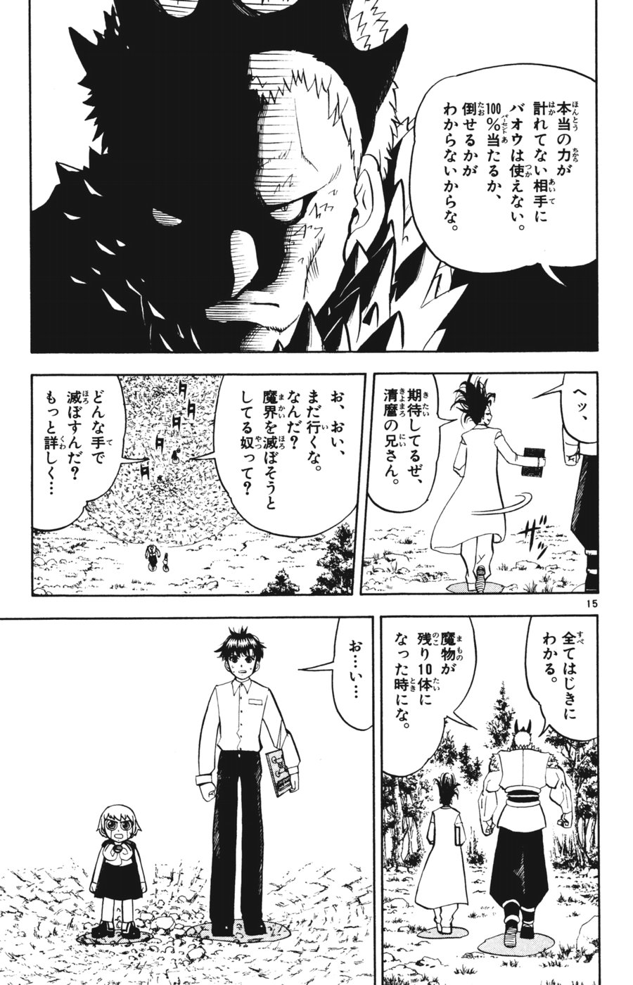 Konjiki no Gash!! - Chapter 279 - Page 14