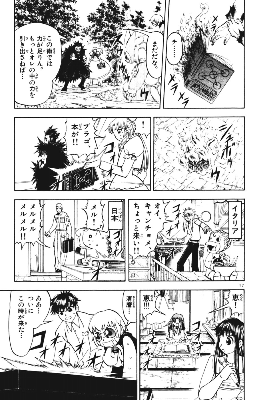 Konjiki no Gash!! - Chapter 279 - Page 16