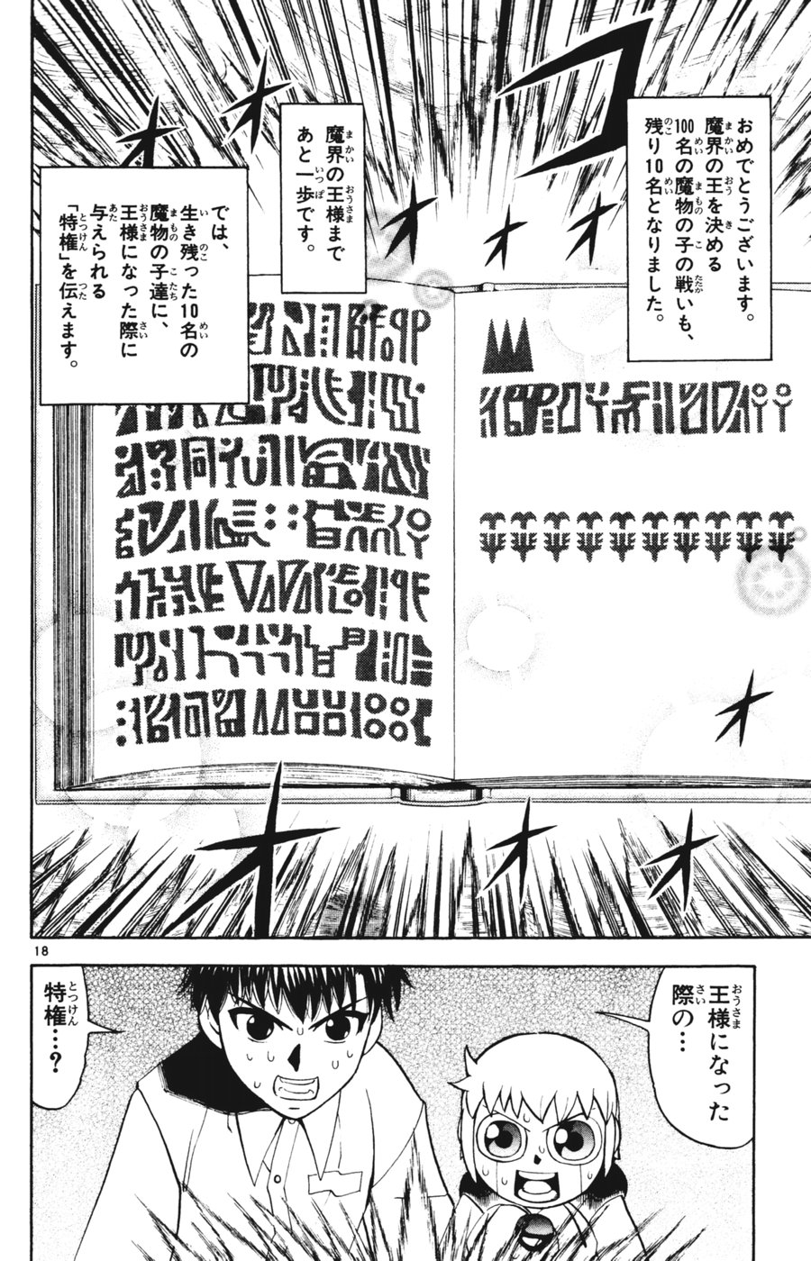 Konjiki no Gash!! - Chapter 279 - Page 17