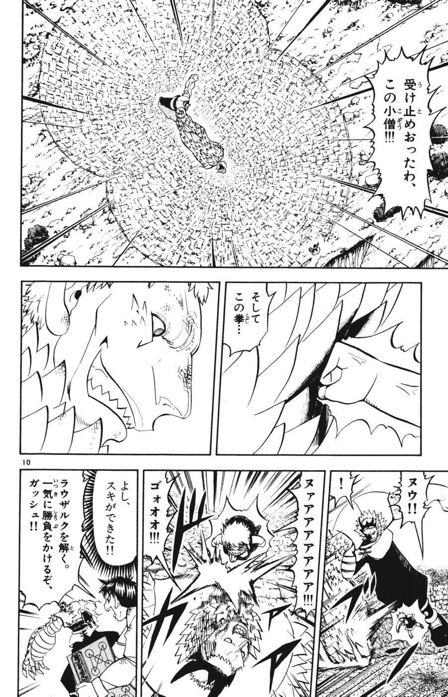 Konjiki no Gash!! - Chapter 279 - Page 9