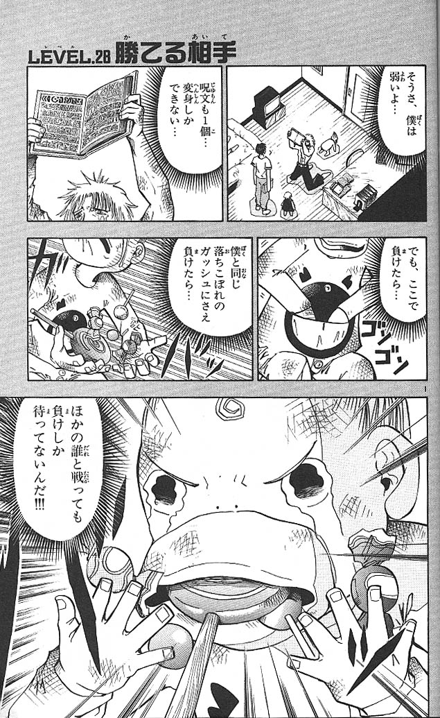 Konjiki no Gash!! - Chapter 28 - Page 1