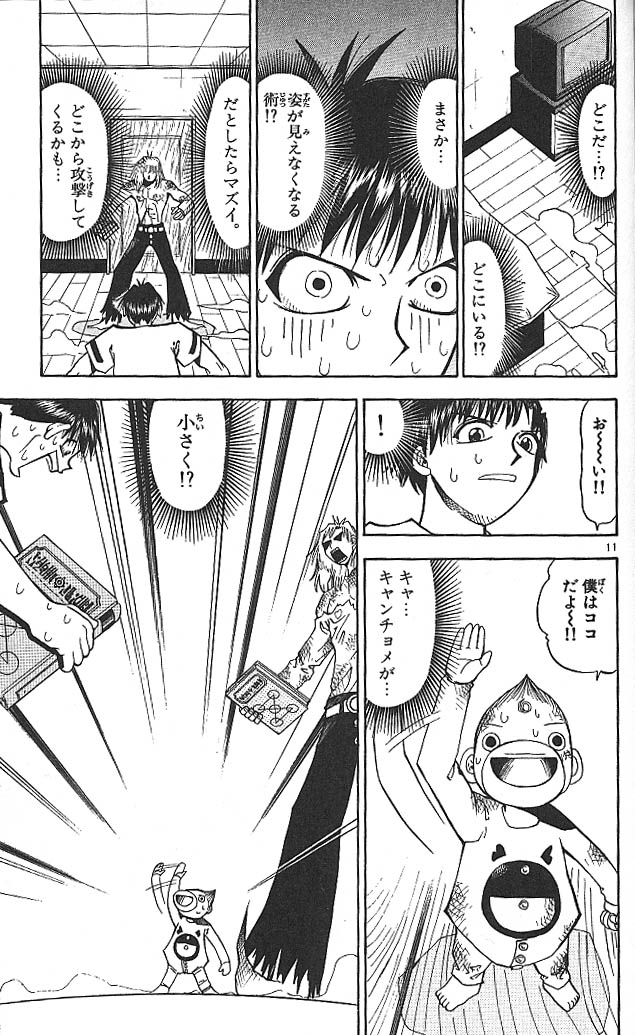 Konjiki no Gash!! - Chapter 28 - Page 11