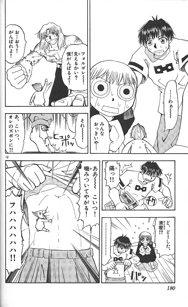 Konjiki no Gash!! - Chapter 28 - Page 12