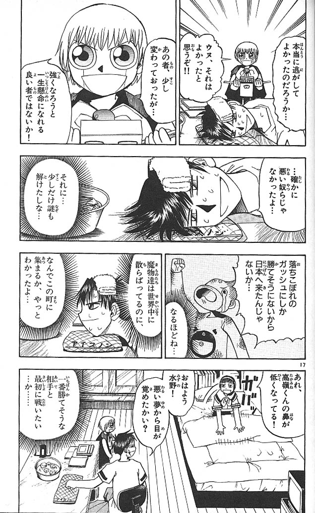 Konjiki no Gash!! - Chapter 28 - Page 17