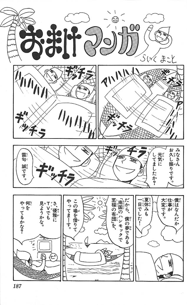 Konjiki no Gash!! - Chapter 28 - Page 19