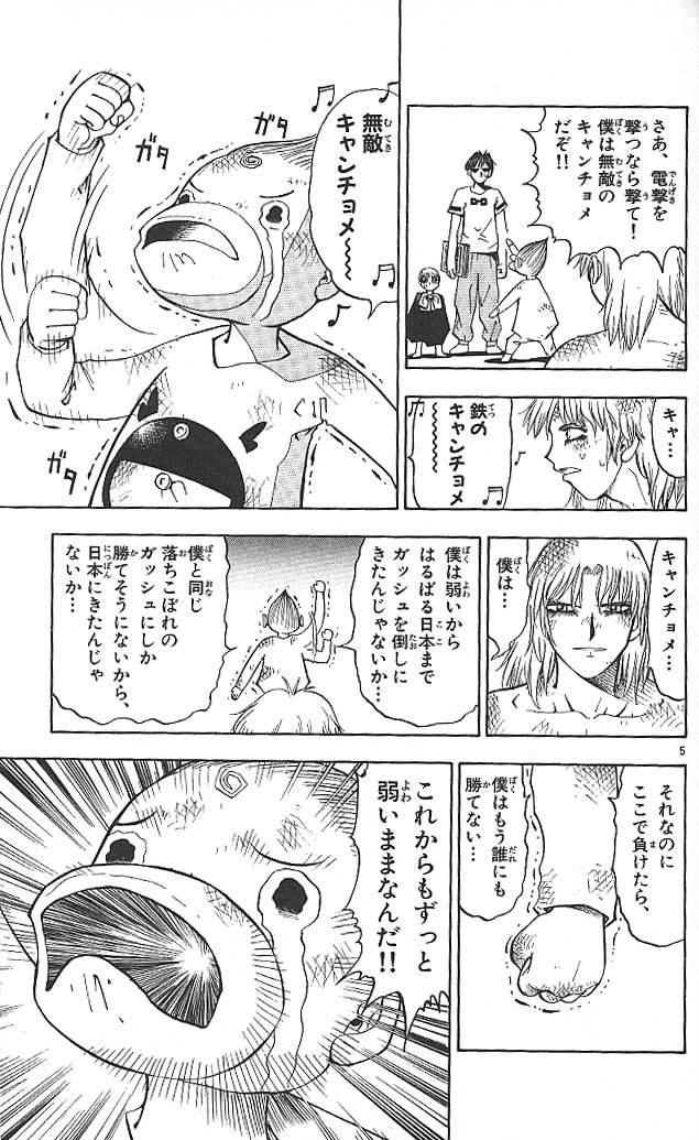 Konjiki no Gash!! - Chapter 28 - Page 5