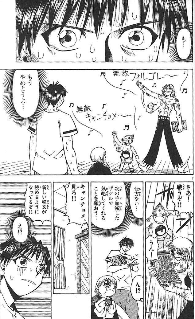 Konjiki no Gash!! - Chapter 28 - Page 7