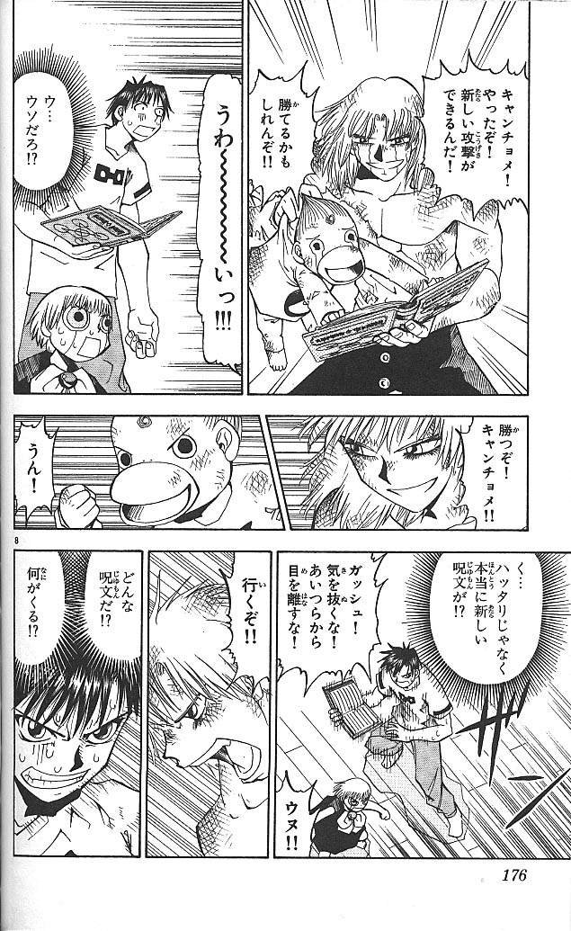 Konjiki no Gash!! - Chapter 28 - Page 8