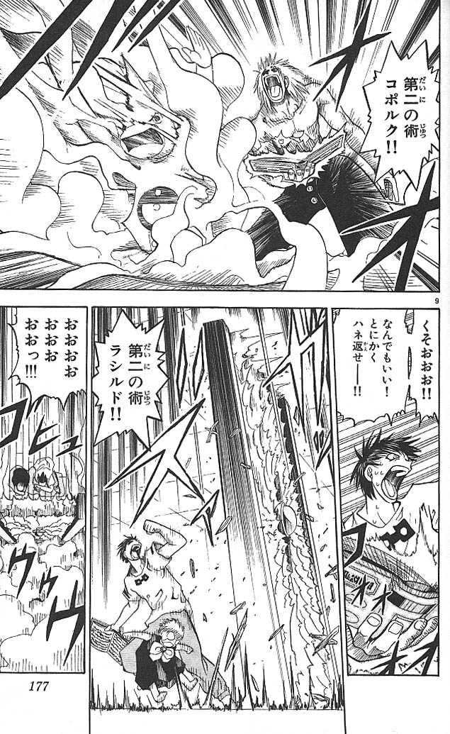 Konjiki no Gash!! - Chapter 28 - Page 9