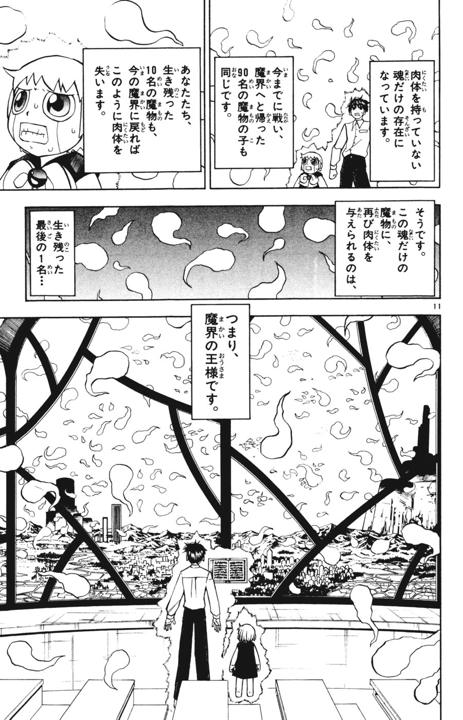 Konjiki no Gash!! - Chapter 280 - Page 11