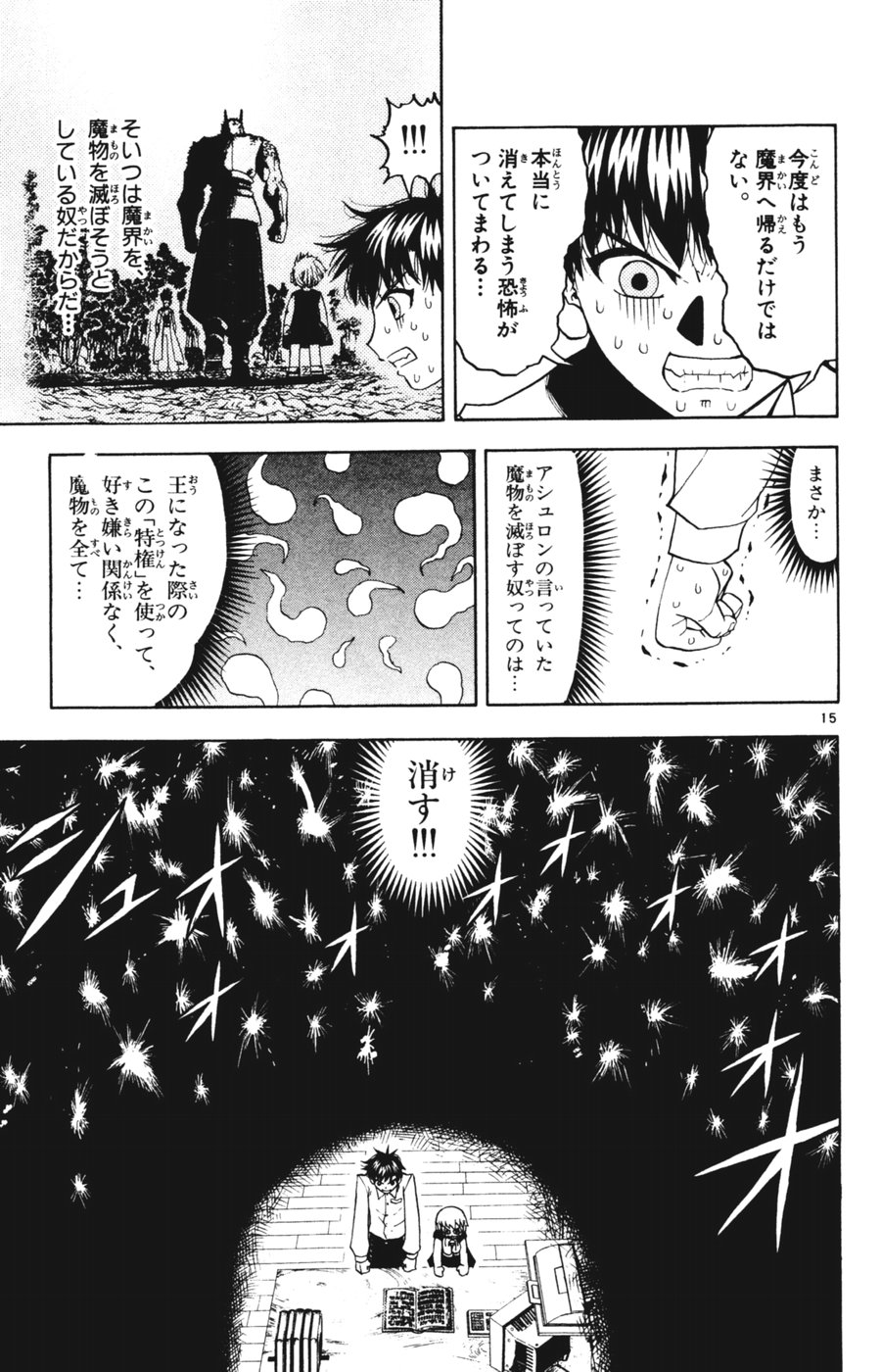 Konjiki no Gash!! - Chapter 280 - Page 15