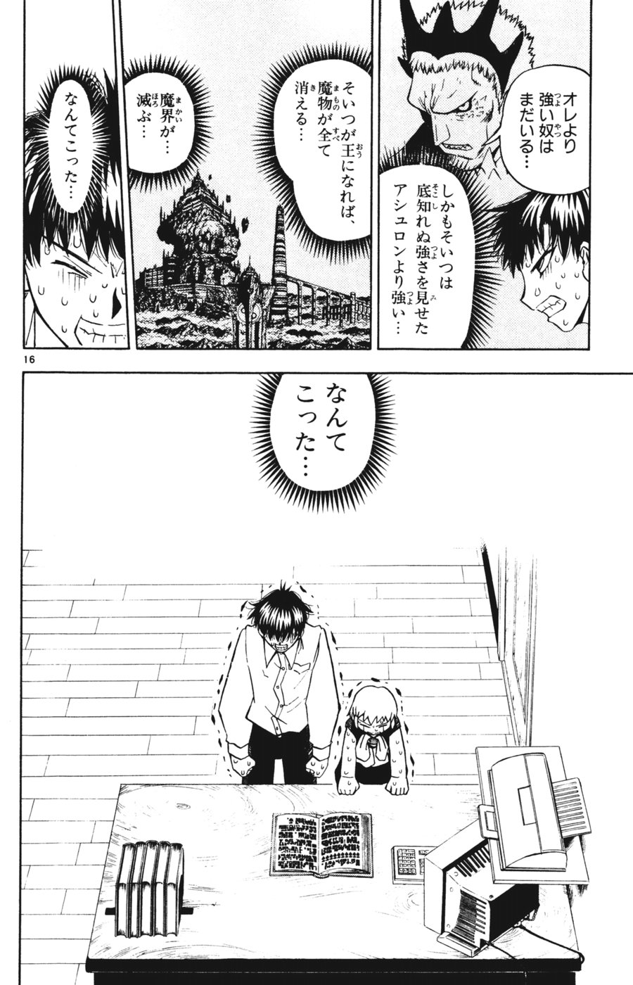 Konjiki no Gash!! - Chapter 280 - Page 16