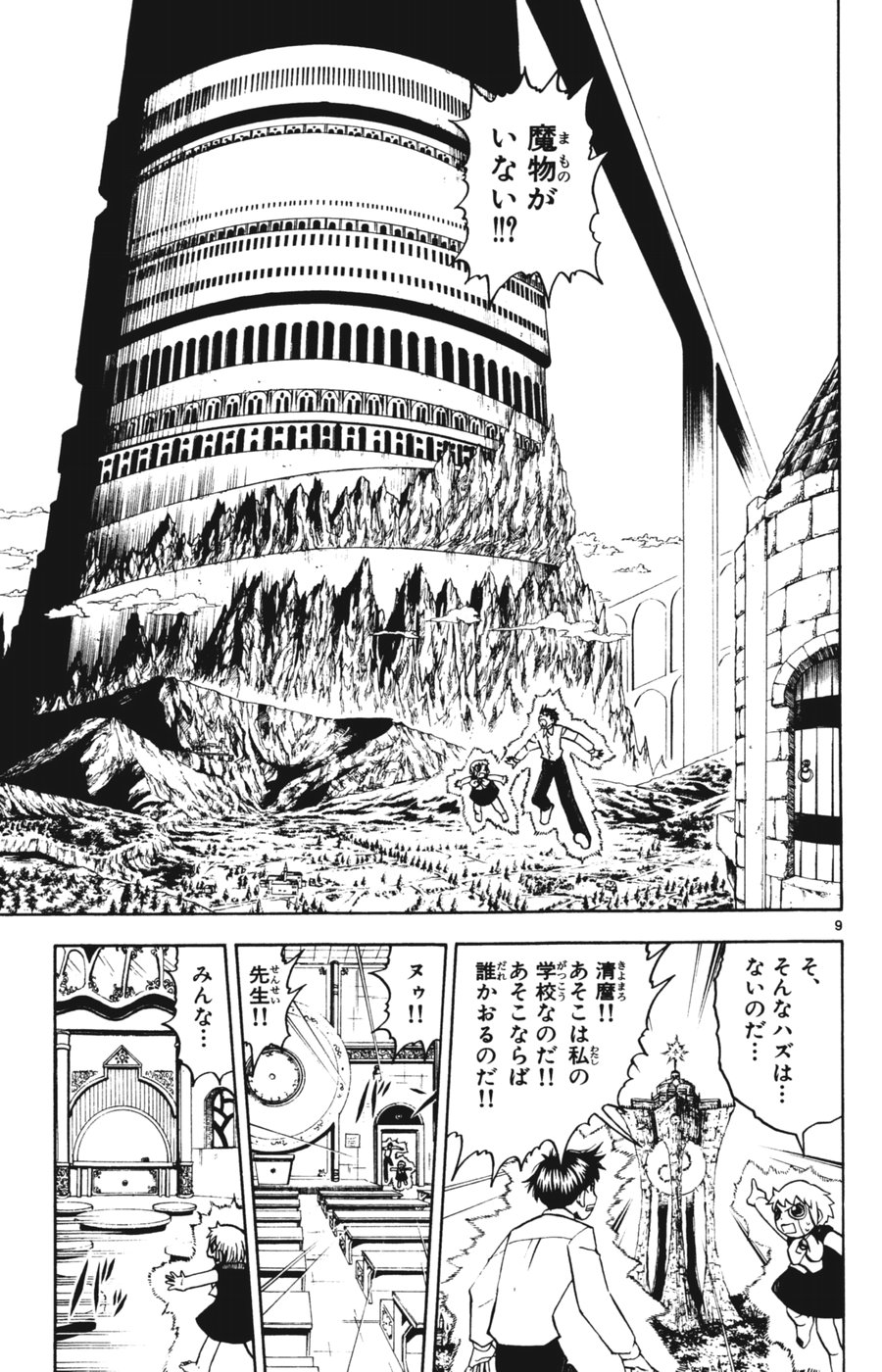 Konjiki no Gash!! - Chapter 280 - Page 9