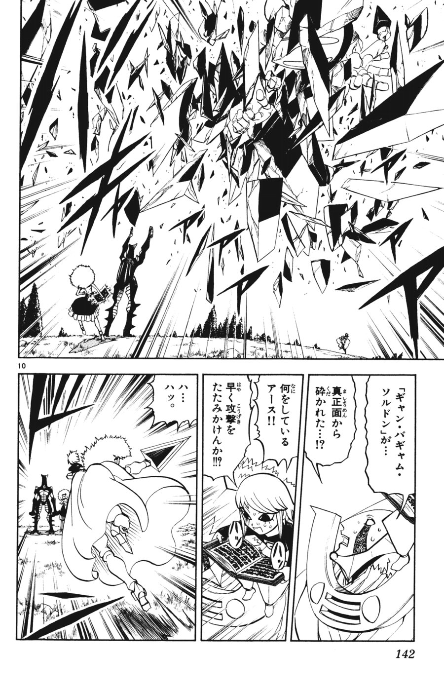 Konjiki no Gash!! - Chapter 281 - Page 10