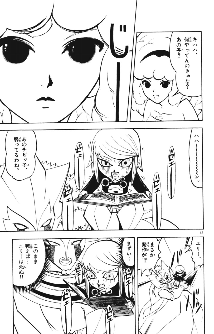 Konjiki no Gash!! - Chapter 281 - Page 13