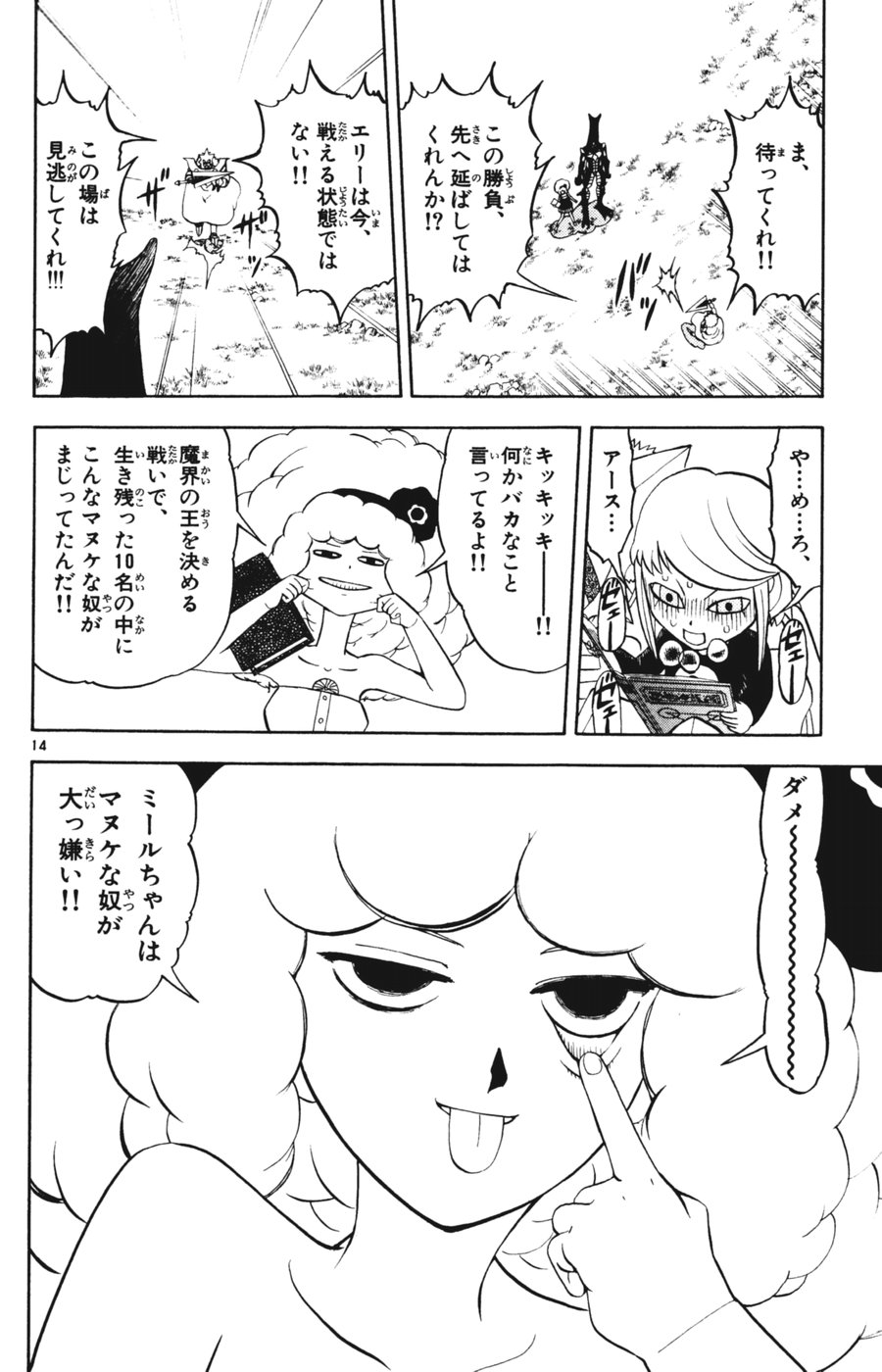 Konjiki no Gash!! - Chapter 281 - Page 14