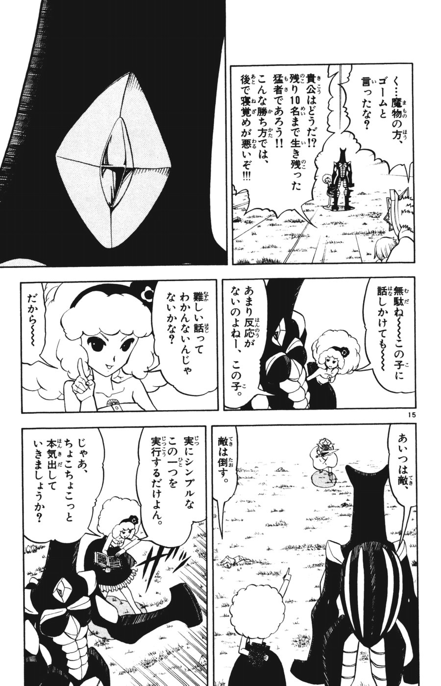 Konjiki no Gash!! - Chapter 281 - Page 15