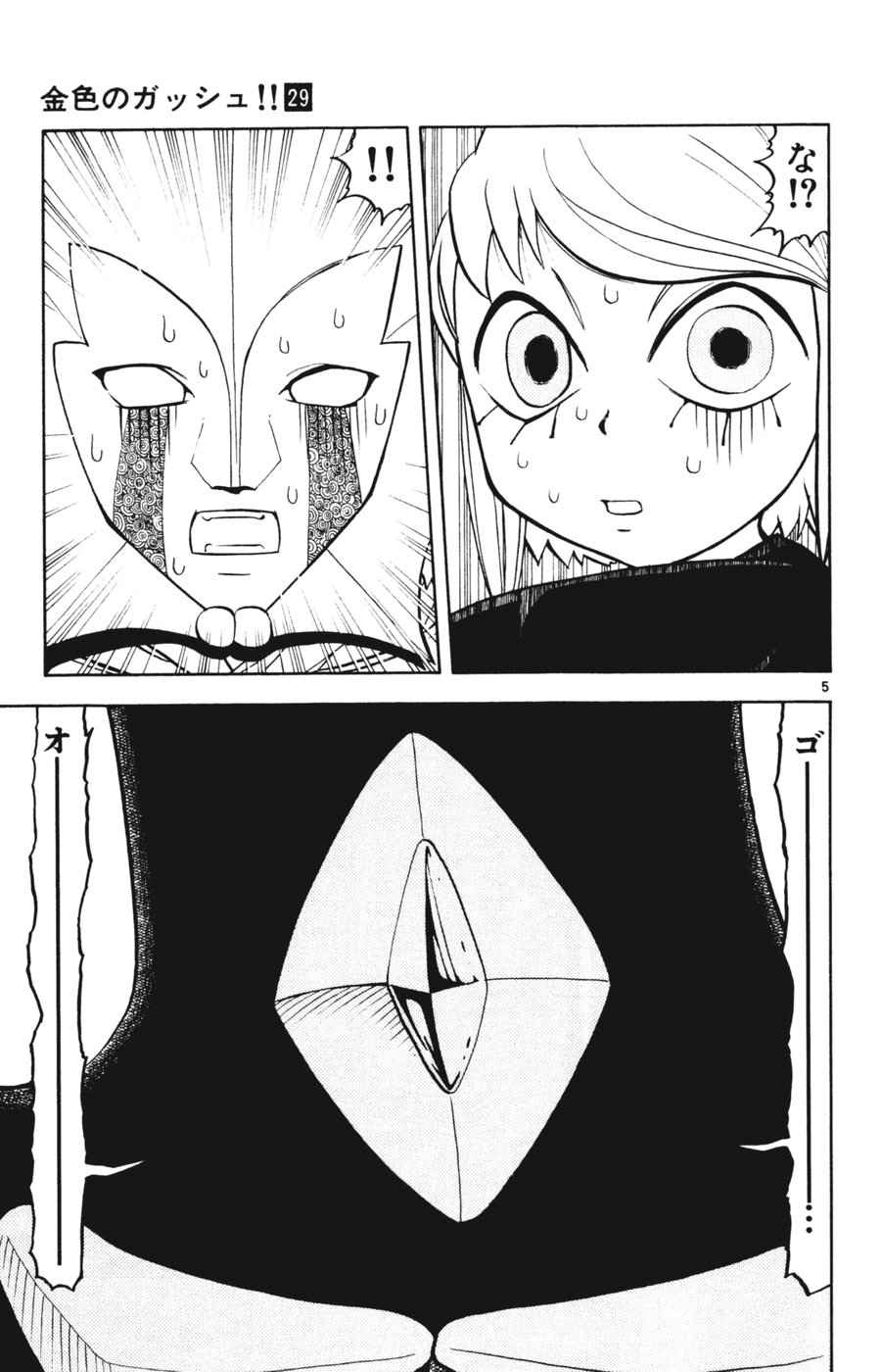 Konjiki no Gash!! - Chapter 281 - Page 5