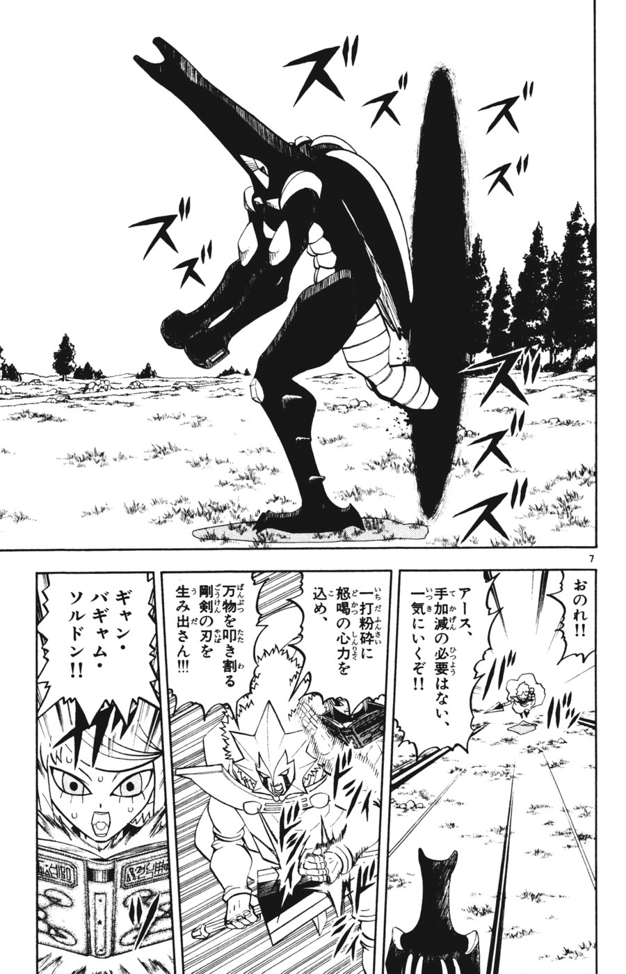 Konjiki no Gash!! - Chapter 281 - Page 7