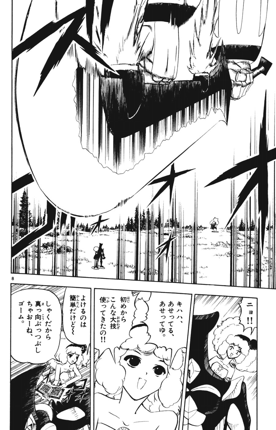 Konjiki no Gash!! - Chapter 281 - Page 8