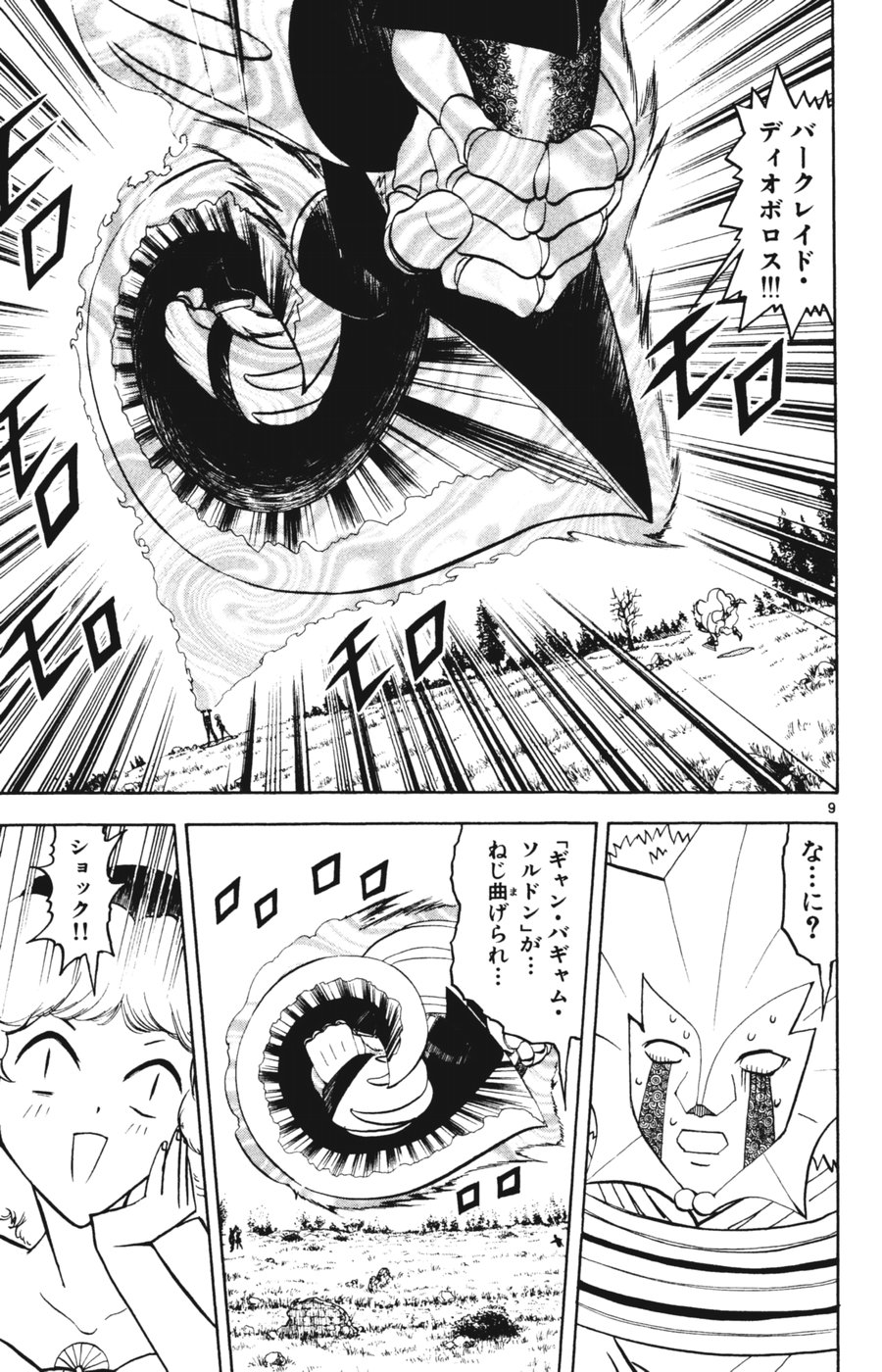 Konjiki no Gash!! - Chapter 281 - Page 9