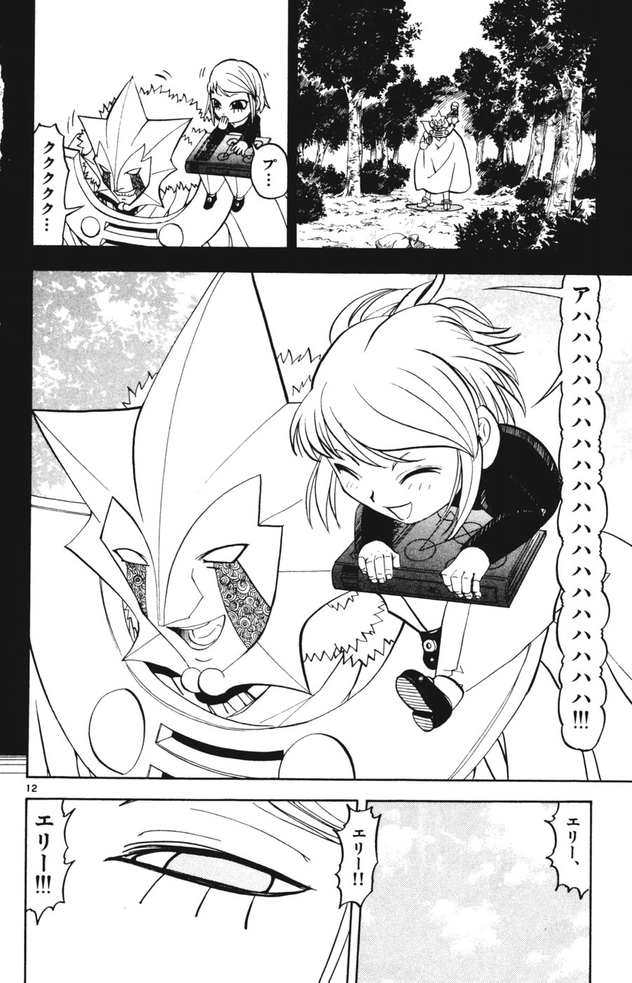 Konjiki no Gash!! - Chapter 282 - Page 11